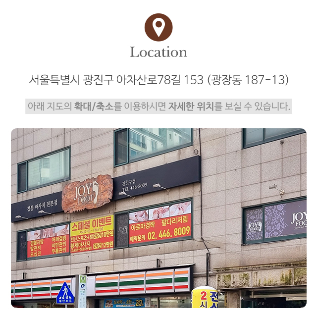 조이풋_오시는길